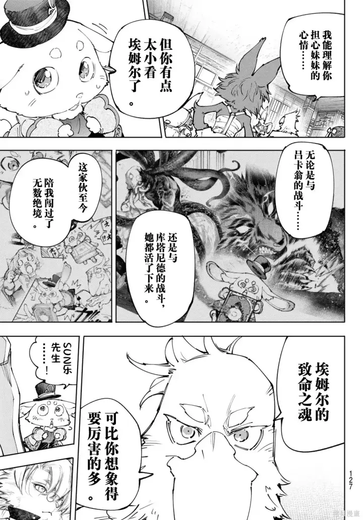 漫画《香格里拉·弗陇提亚~屎作猎人向神作发起挑战~》第238话试看第9张图