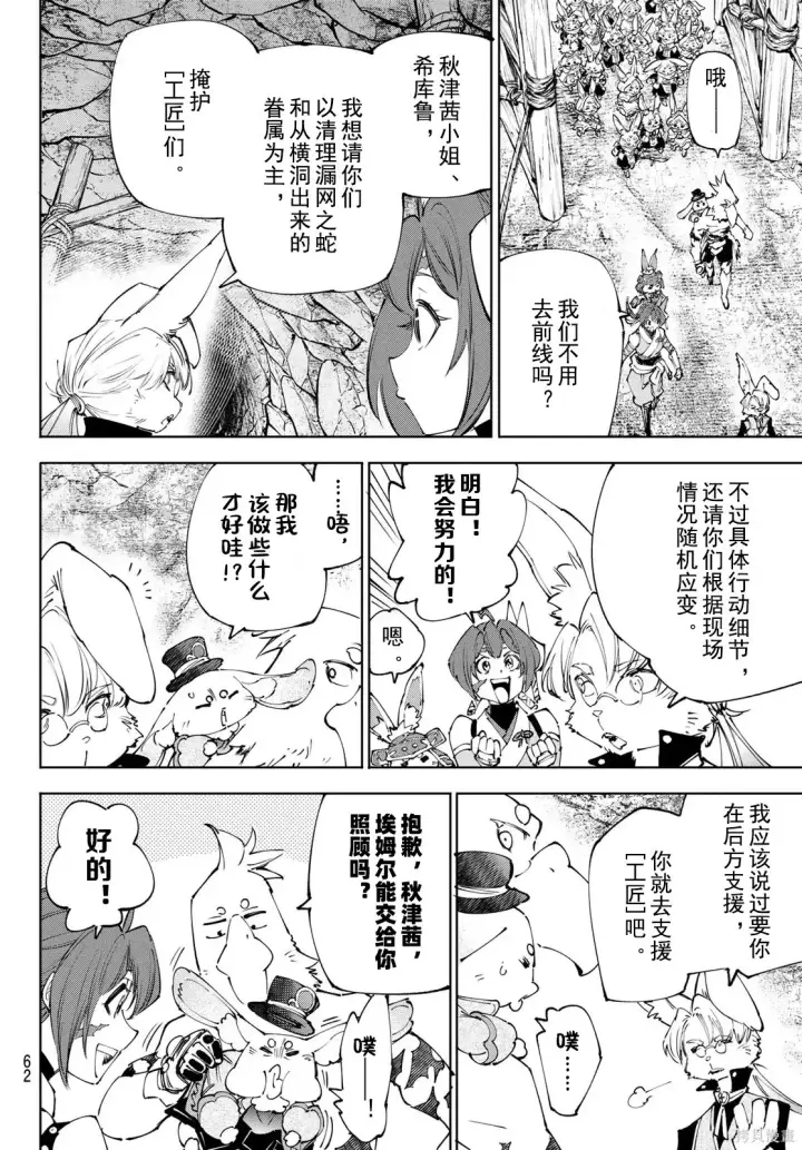 漫画《香格里拉·弗陇提亚~屎作猎人向神作发起挑战~》第239话试看第10张图