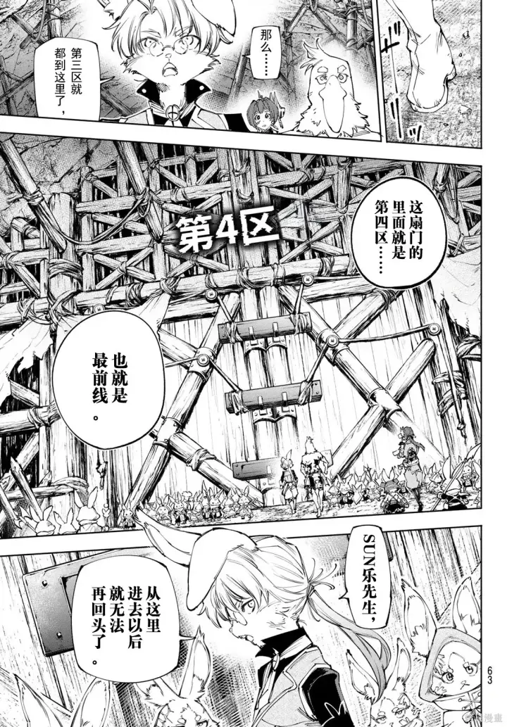 漫画《香格里拉·弗陇提亚~屎作猎人向神作发起挑战~》第239话试看第11张图