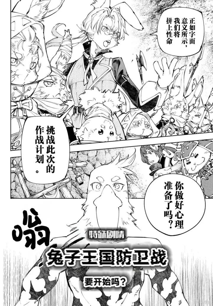 漫画《香格里拉·弗陇提亚~屎作猎人向神作发起挑战~》第239话试看第12张图