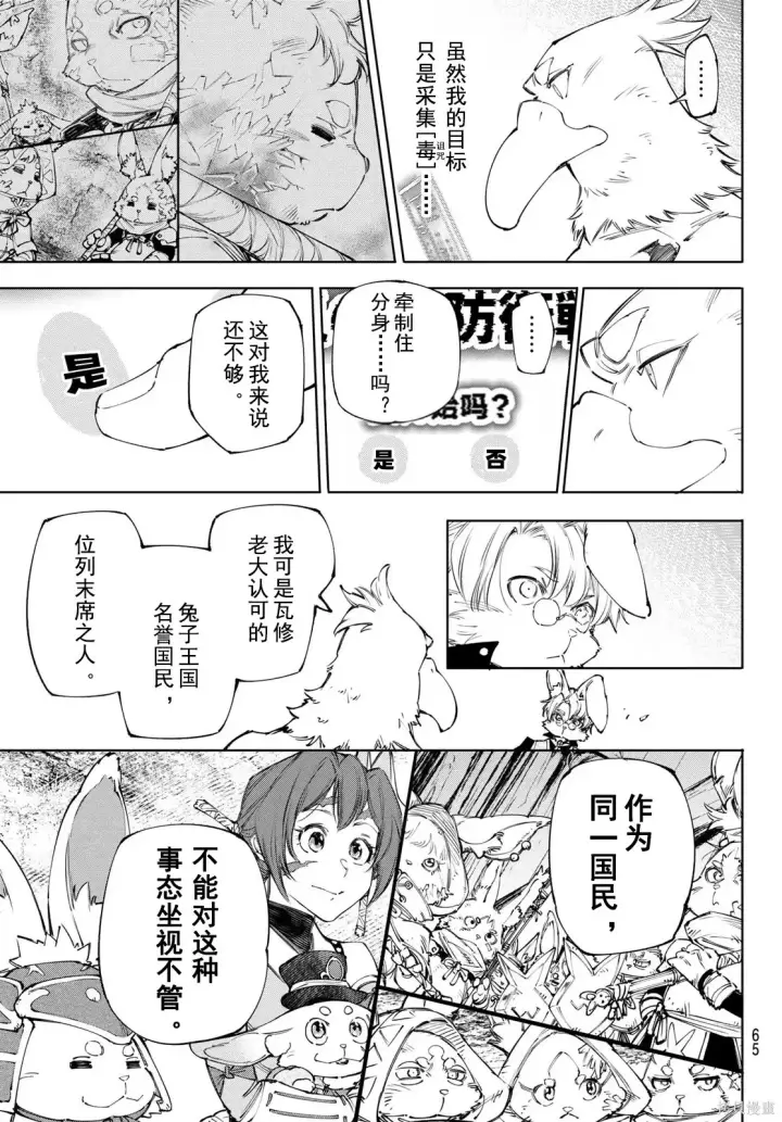 漫画《香格里拉·弗陇提亚~屎作猎人向神作发起挑战~》第239话试看第13张图