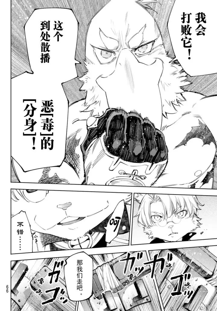 漫画《香格里拉·弗陇提亚~屎作猎人向神作发起挑战~》第239话试看第14张图