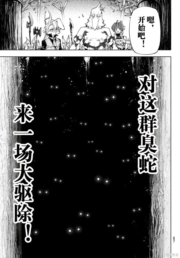漫画《香格里拉·弗陇提亚~屎作猎人向神作发起挑战~》第239话试看第15张图