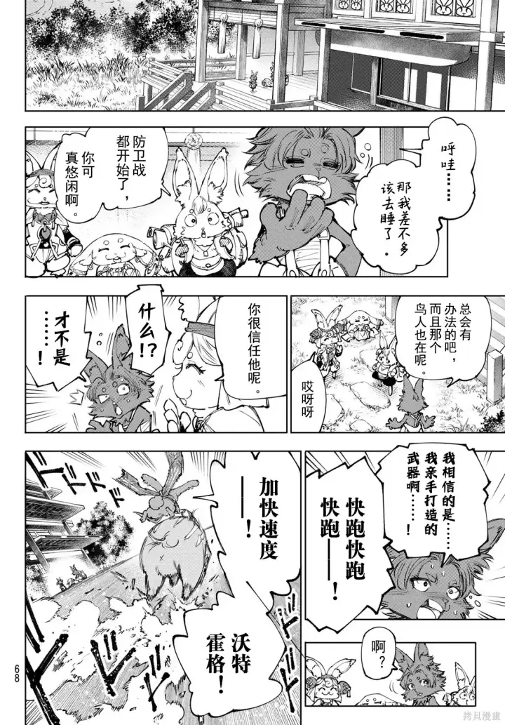 漫画《香格里拉·弗陇提亚~屎作猎人向神作发起挑战~》第239话试看第16张图