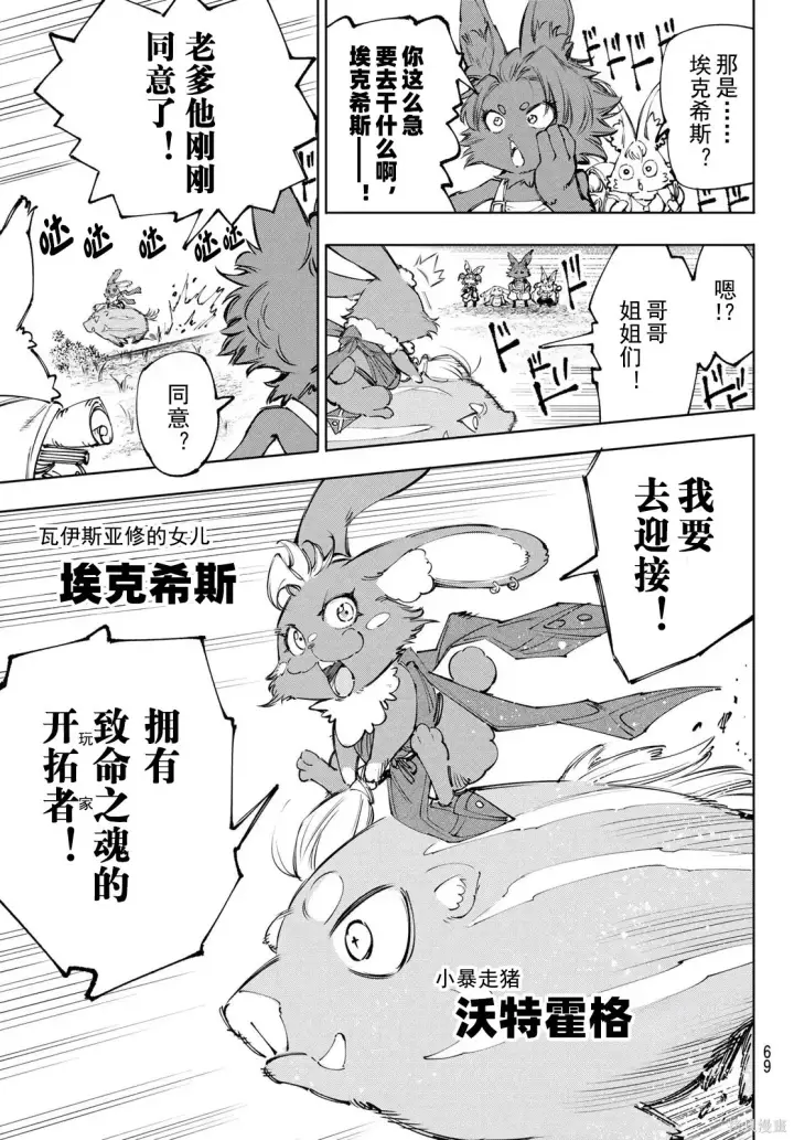 漫画《香格里拉·弗陇提亚~屎作猎人向神作发起挑战~》第239话试看第17张图