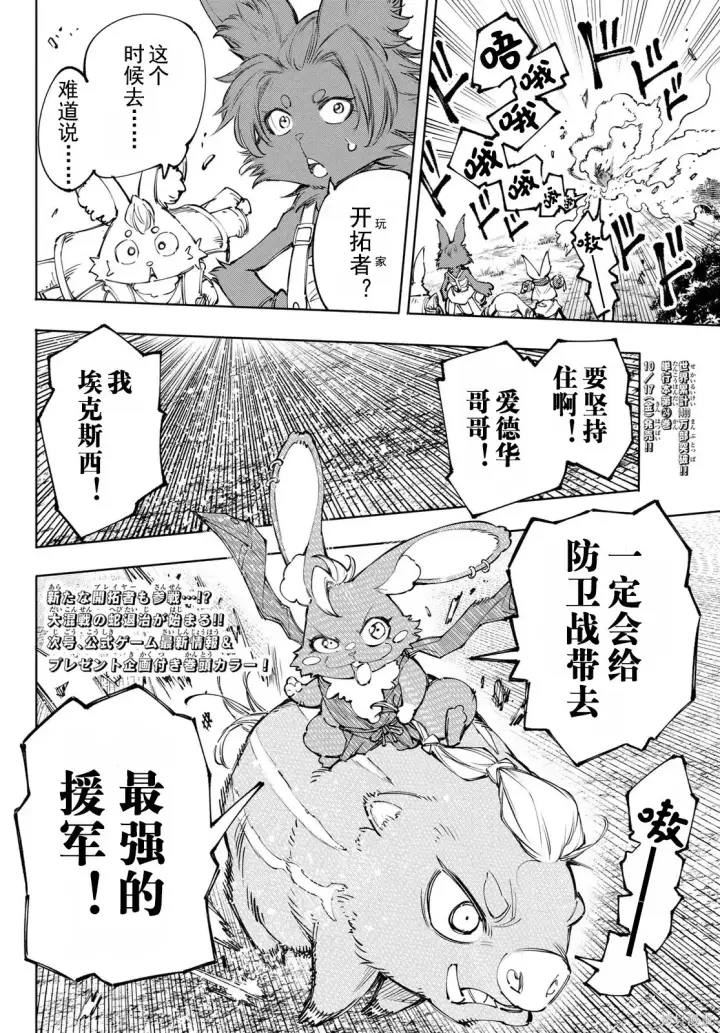 漫画《香格里拉·弗陇提亚~屎作猎人向神作发起挑战~》第239话试看第18张图