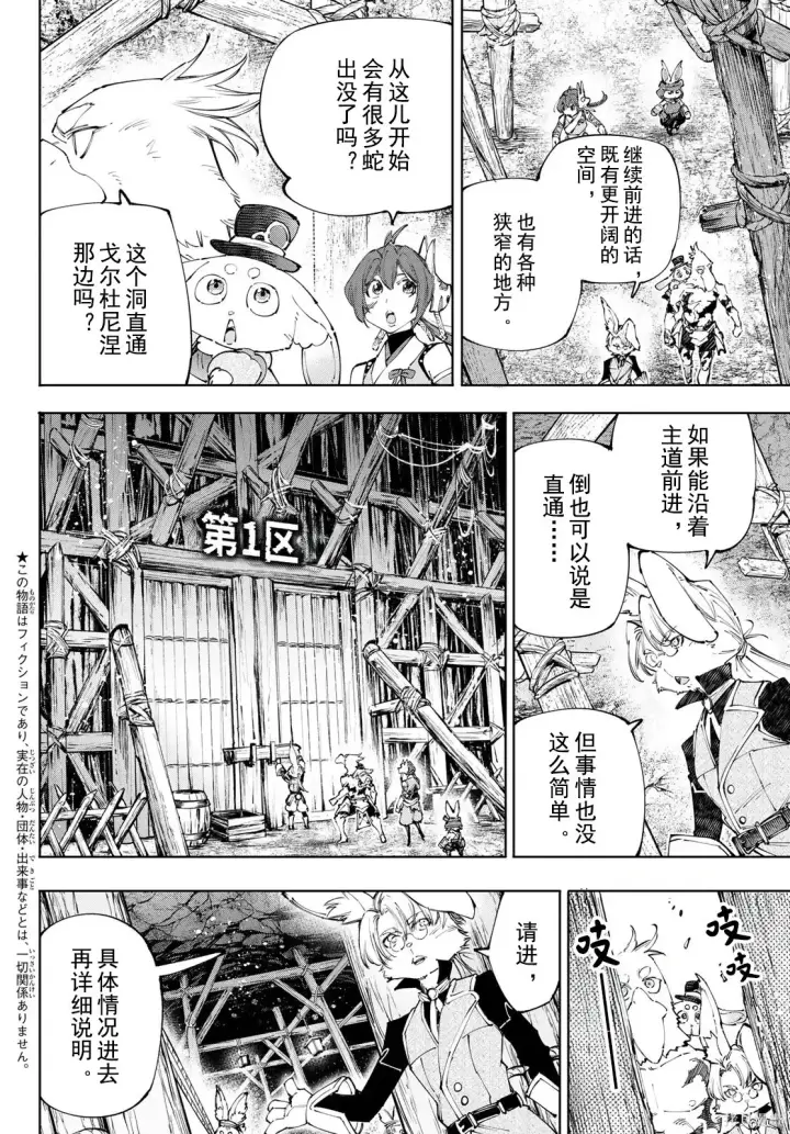 漫画《香格里拉·弗陇提亚~屎作猎人向神作发起挑战~》第239话试看第2张图