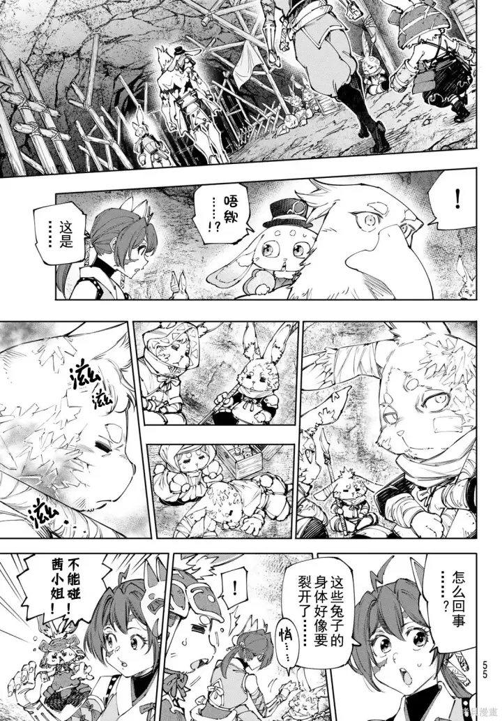 漫画《香格里拉·弗陇提亚~屎作猎人向神作发起挑战~》第239话试看第3张图