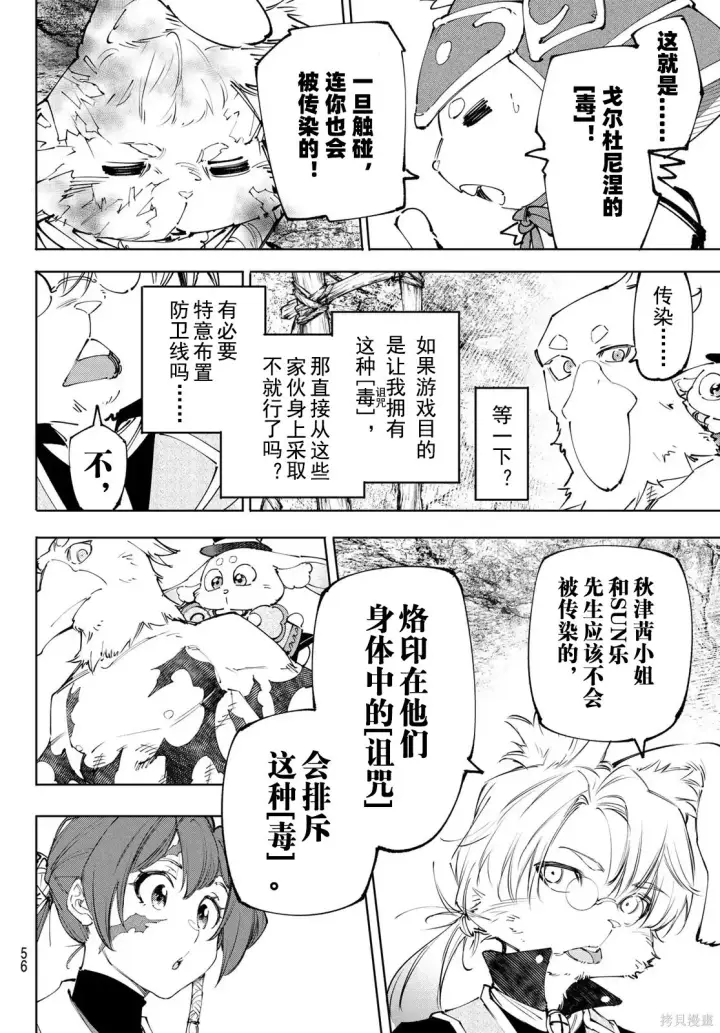 漫画《香格里拉·弗陇提亚~屎作猎人向神作发起挑战~》第239话试看第4张图