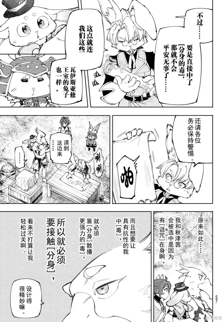 漫画《香格里拉·弗陇提亚~屎作猎人向神作发起挑战~》第239话试看第5张图