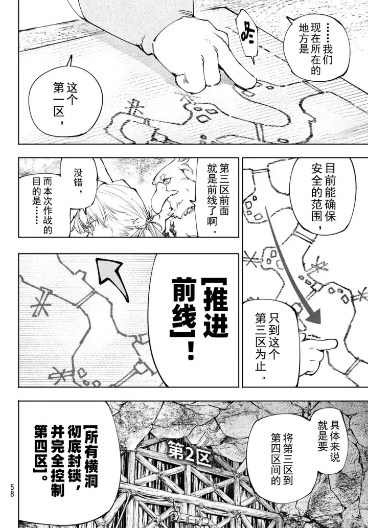 漫画《香格里拉·弗陇提亚~屎作猎人向神作发起挑战~》第239话试看第6张图