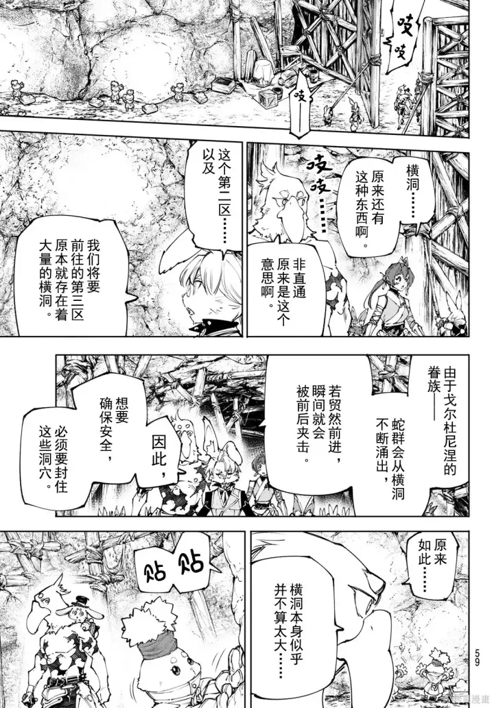 漫画《香格里拉·弗陇提亚~屎作猎人向神作发起挑战~》第239话试看第7张图