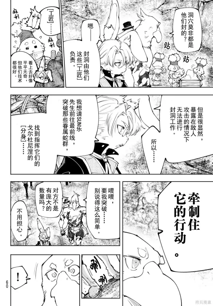 漫画《香格里拉·弗陇提亚~屎作猎人向神作发起挑战~》第239话试看第8张图