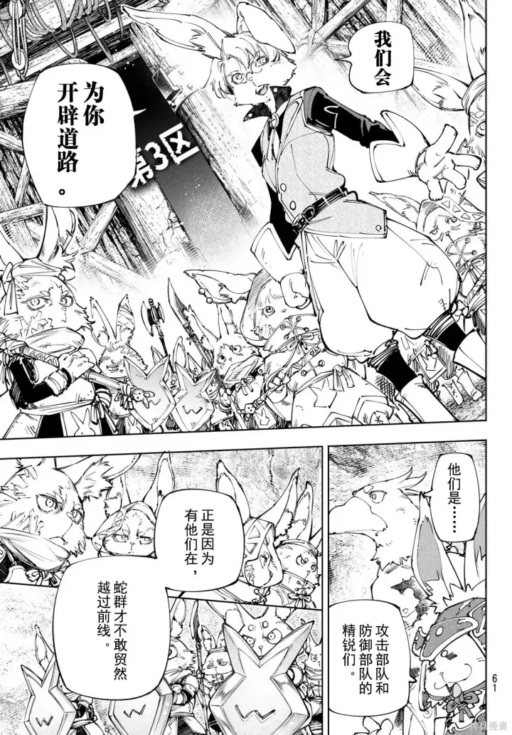 漫画《香格里拉·弗陇提亚~屎作猎人向神作发起挑战~》第239话试看第9张图