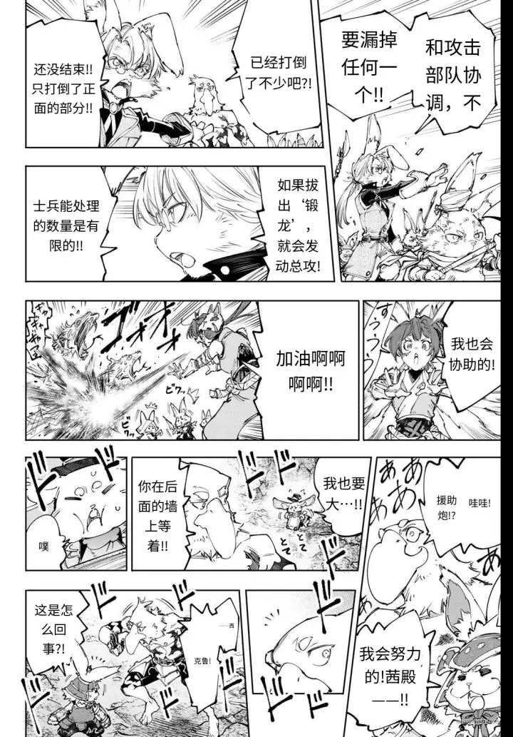 漫画《香格里拉·弗陇提亚~屎作猎人向神作发起挑战~》第240话试看第10张图