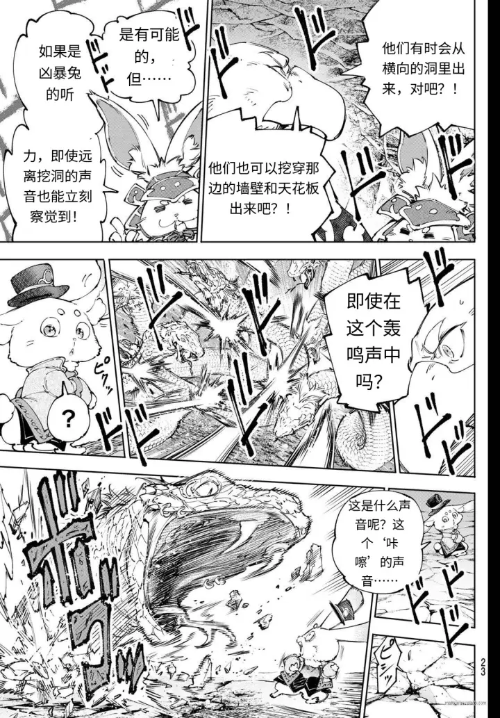 漫画《香格里拉·弗陇提亚~屎作猎人向神作发起挑战~》第240话试看第11张图