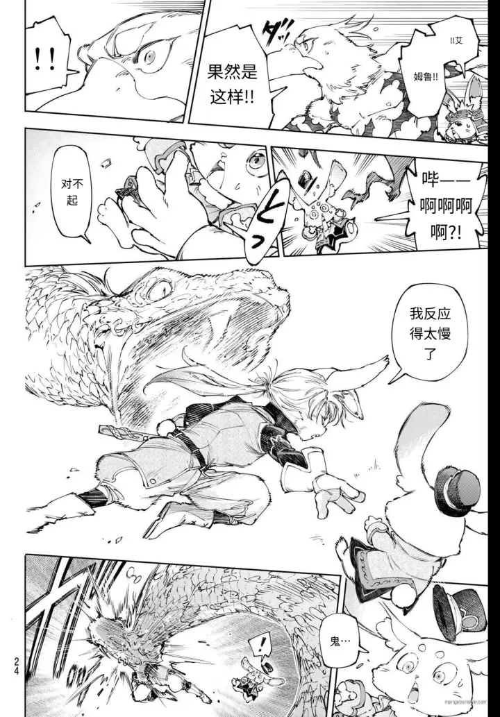漫画《香格里拉·弗陇提亚~屎作猎人向神作发起挑战~》第240话试看第12张图