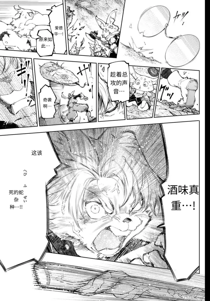 漫画《香格里拉·弗陇提亚~屎作猎人向神作发起挑战~》第240话试看第13张图