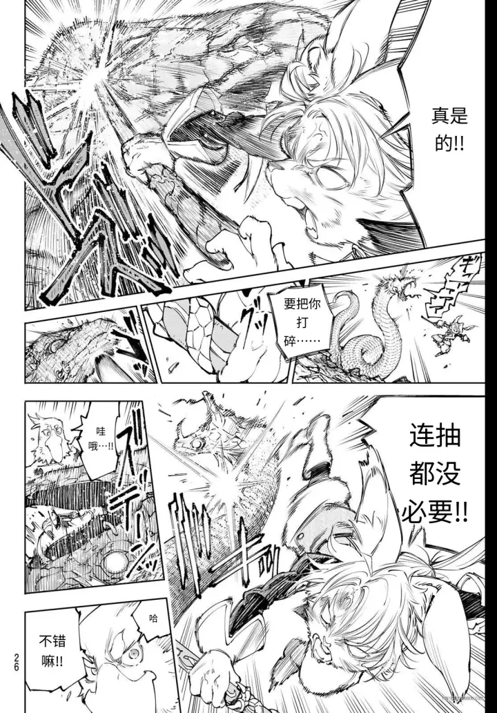 漫画《香格里拉·弗陇提亚~屎作猎人向神作发起挑战~》第240话试看第14张图