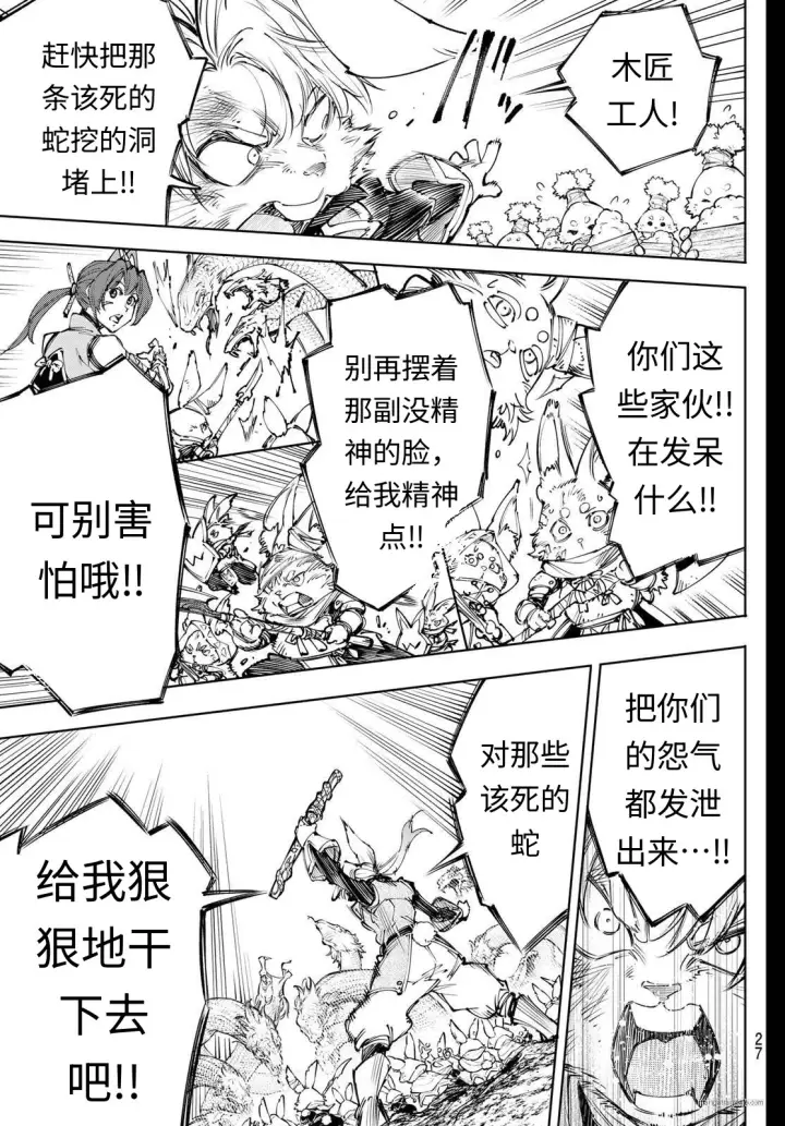 漫画《香格里拉·弗陇提亚~屎作猎人向神作发起挑战~》第240话试看第15张图