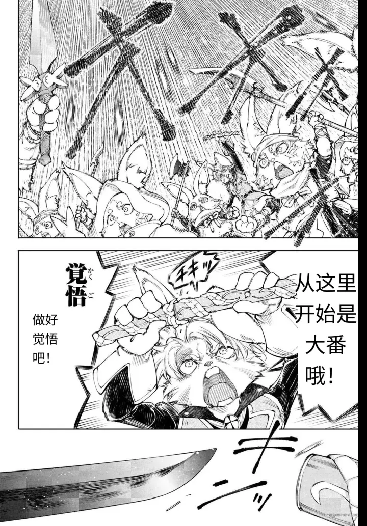 漫画《香格里拉·弗陇提亚~屎作猎人向神作发起挑战~》第240话试看第16张图