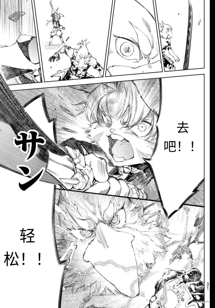 漫画《香格里拉·弗陇提亚~屎作猎人向神作发起挑战~》第240话试看第19张图