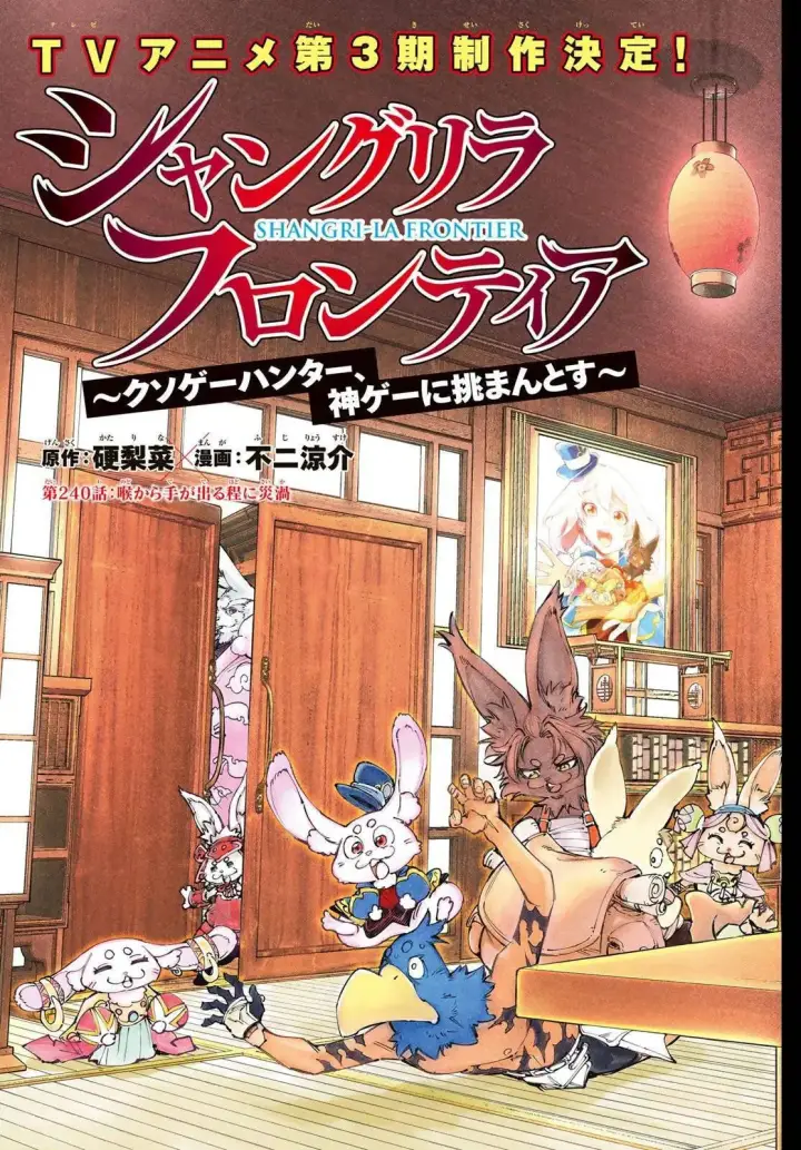 漫画《香格里拉·弗陇提亚~屎作猎人向神作发起挑战~》第240话试看第2张图