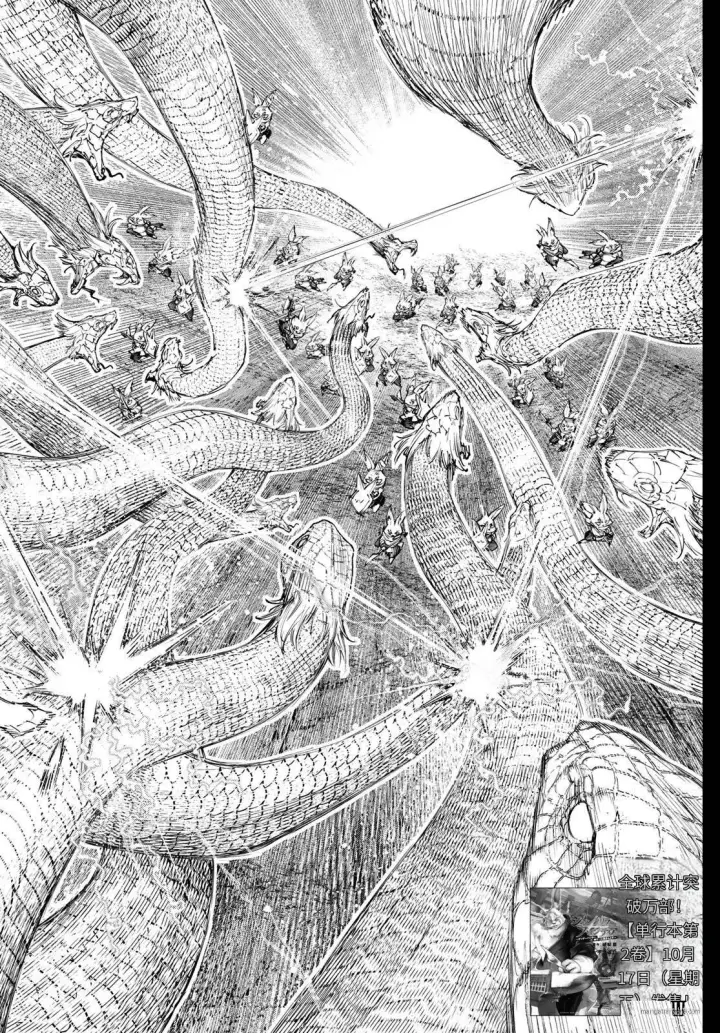 漫画《香格里拉·弗陇提亚~屎作猎人向神作发起挑战~》第240话试看第20张图