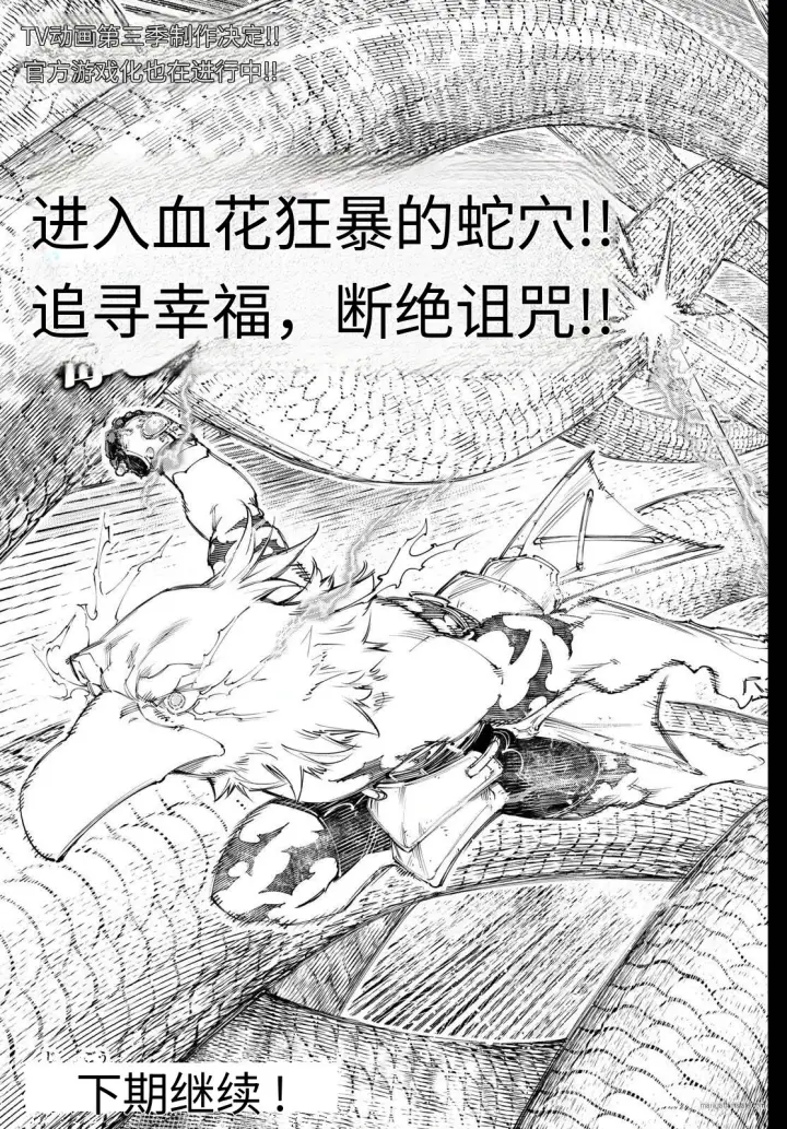 漫画《香格里拉·弗陇提亚~屎作猎人向神作发起挑战~》第240话试看第21张图