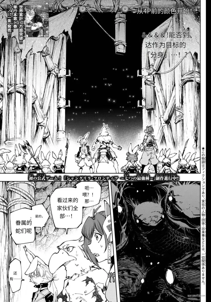 漫画《香格里拉·弗陇提亚~屎作猎人向神作发起挑战~》第240话试看第3张图