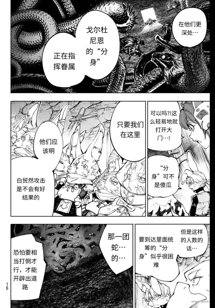 漫画《香格里拉·弗陇提亚~屎作猎人向神作发起挑战~》第240话试看第4张图