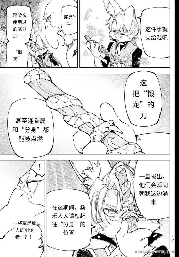 漫画《香格里拉·弗陇提亚~屎作猎人向神作发起挑战~》第240话试看第5张图