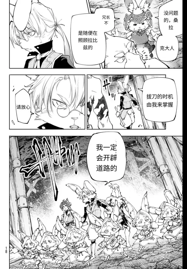 漫画《香格里拉·弗陇提亚~屎作猎人向神作发起挑战~》第240话试看第6张图