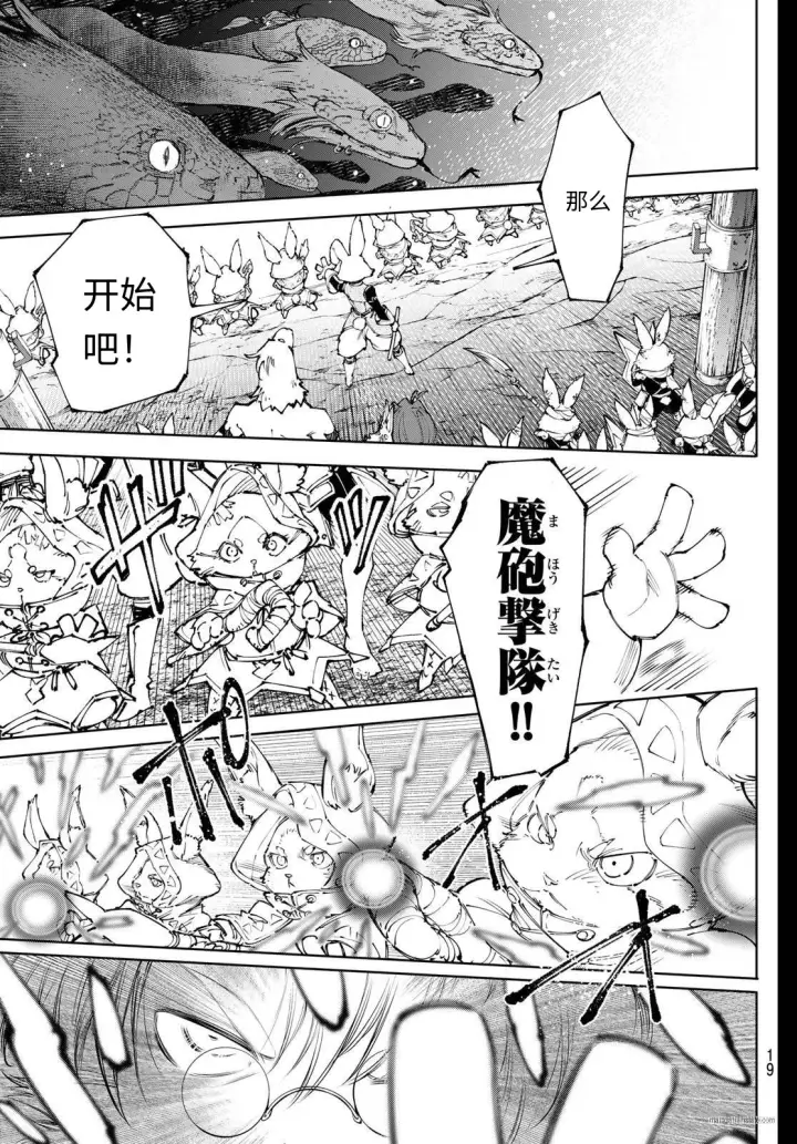 漫画《香格里拉·弗陇提亚~屎作猎人向神作发起挑战~》第240话试看第7张图