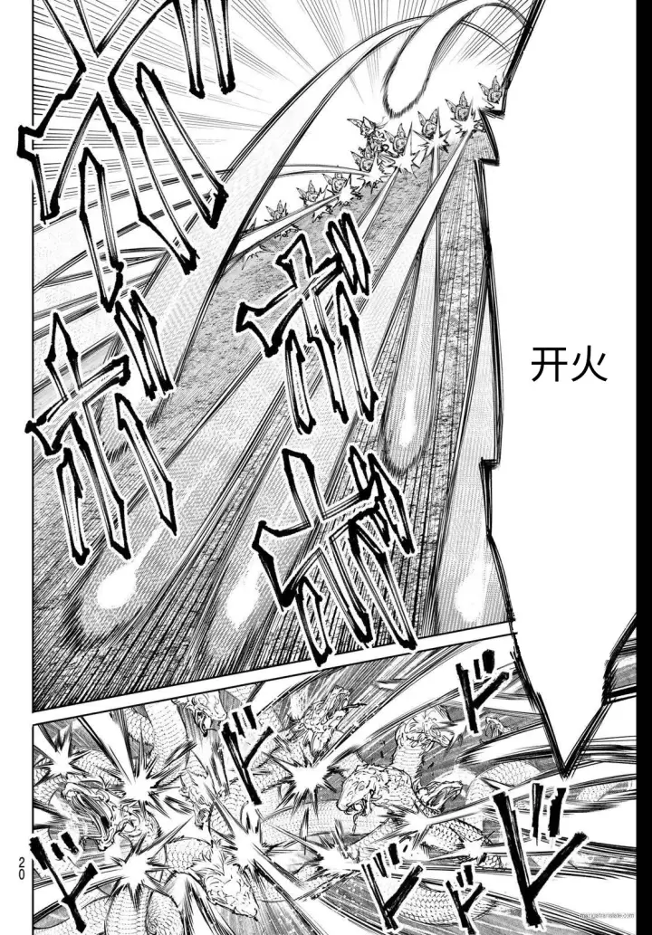 漫画《香格里拉·弗陇提亚~屎作猎人向神作发起挑战~》第240话试看第8张图