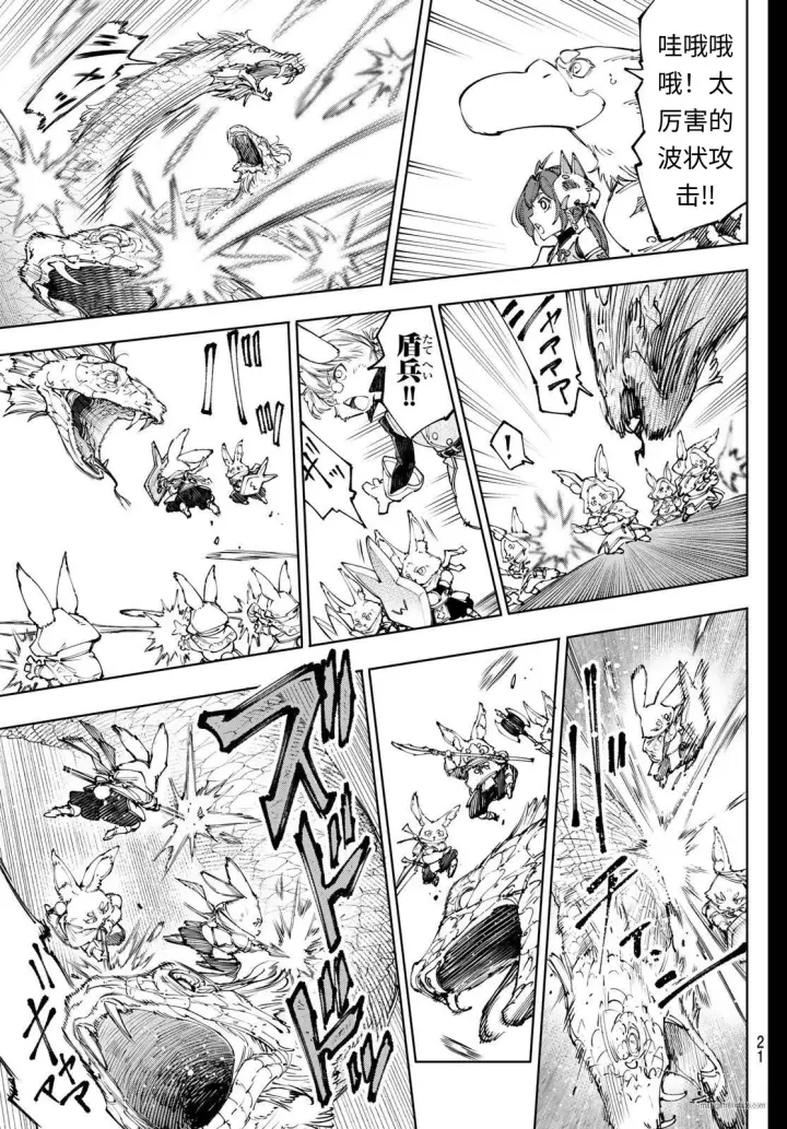 漫画《香格里拉·弗陇提亚~屎作猎人向神作发起挑战~》第240话试看第9张图