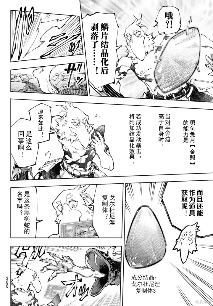 漫画《香格里拉·弗陇提亚~屎作猎人向神作发起挑战~》第241话试看第10张图