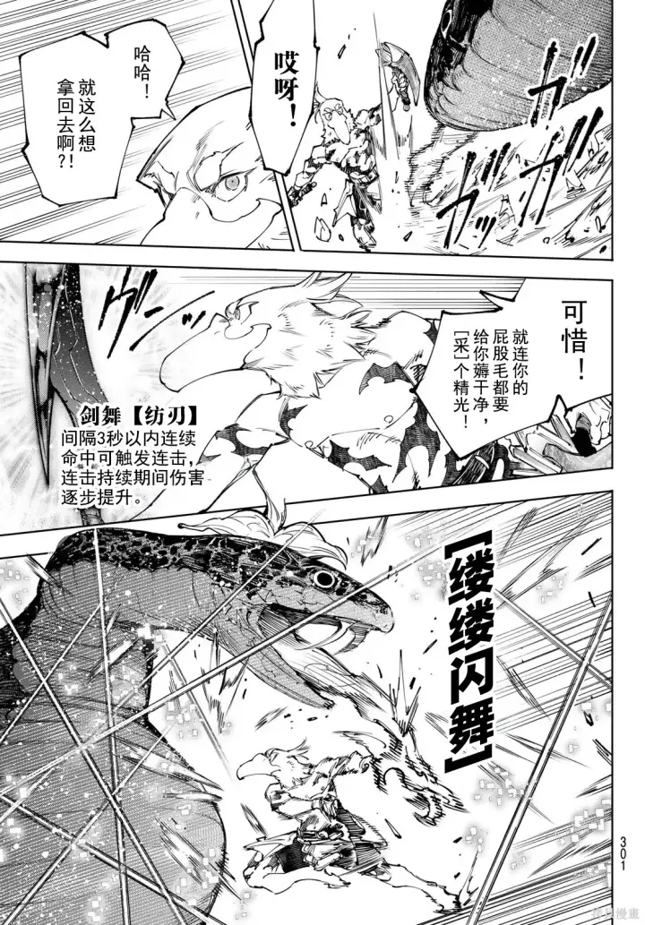 漫画《香格里拉·弗陇提亚~屎作猎人向神作发起挑战~》第241话试看第11张图