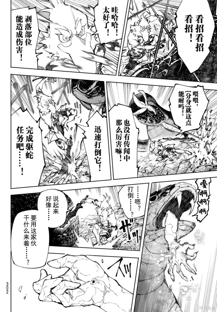 漫画《香格里拉·弗陇提亚~屎作猎人向神作发起挑战~》第241话试看第12张图