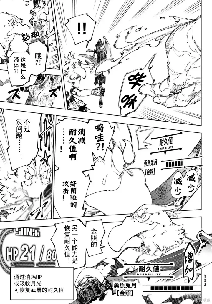 漫画《香格里拉·弗陇提亚~屎作猎人向神作发起挑战~》第241话试看第13张图