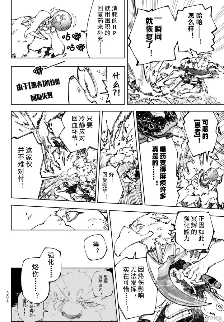 漫画《香格里拉·弗陇提亚~屎作猎人向神作发起挑战~》第241话试看第14张图