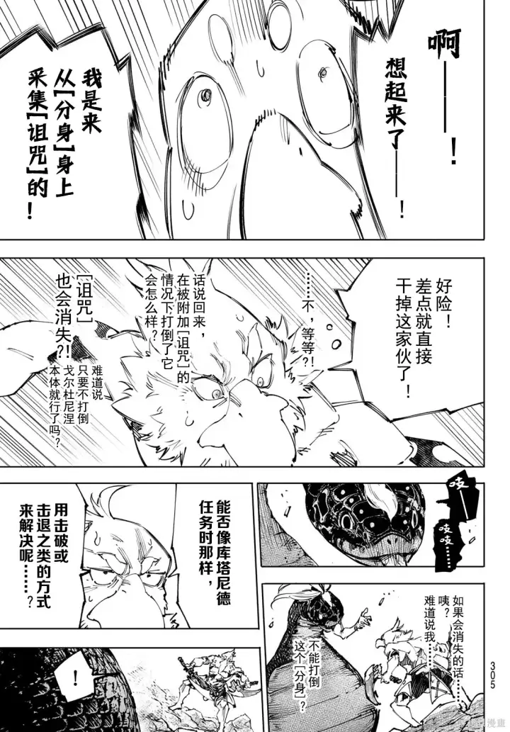 漫画《香格里拉·弗陇提亚~屎作猎人向神作发起挑战~》第241话试看第15张图
