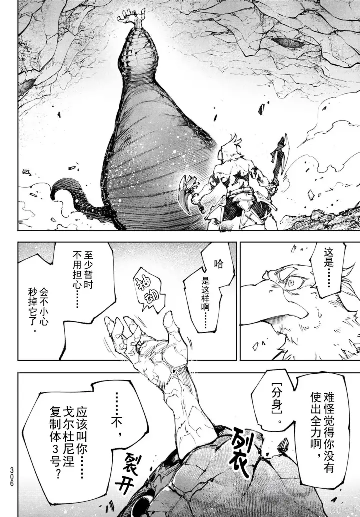 漫画《香格里拉·弗陇提亚~屎作猎人向神作发起挑战~》第241话试看第16张图