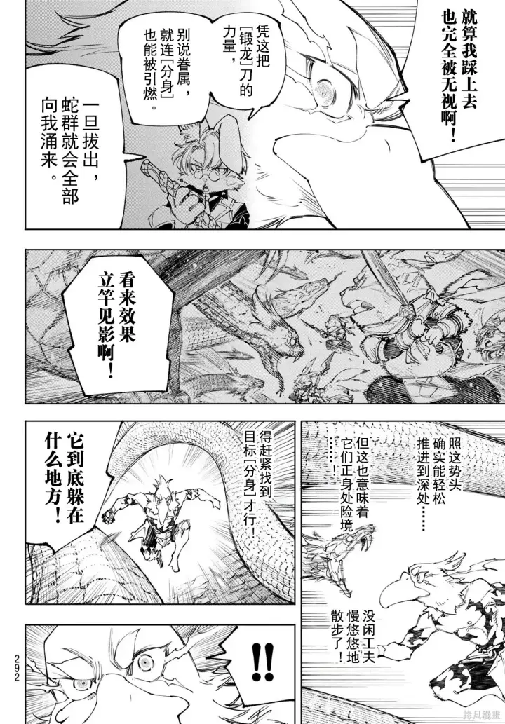 漫画《香格里拉·弗陇提亚~屎作猎人向神作发起挑战~》第241话试看第2张图