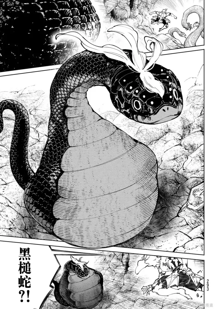 漫画《香格里拉·弗陇提亚~屎作猎人向神作发起挑战~》第241话试看第3张图