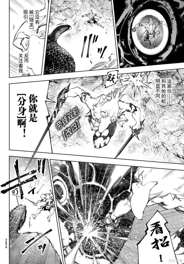 漫画《香格里拉·弗陇提亚~屎作猎人向神作发起挑战~》第241话试看第4张图