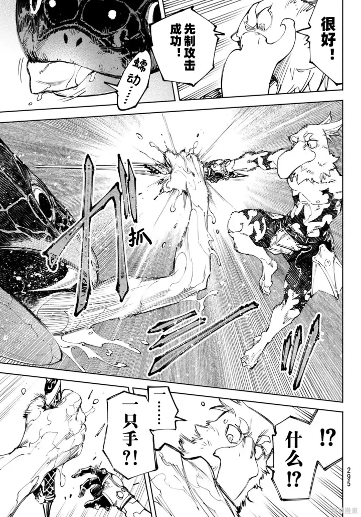 漫画《香格里拉·弗陇提亚~屎作猎人向神作发起挑战~》第241话试看第5张图