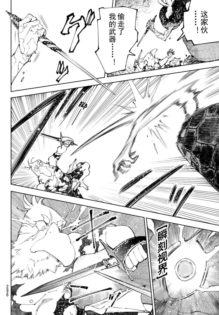 漫画《香格里拉·弗陇提亚~屎作猎人向神作发起挑战~》第241话试看第6张图