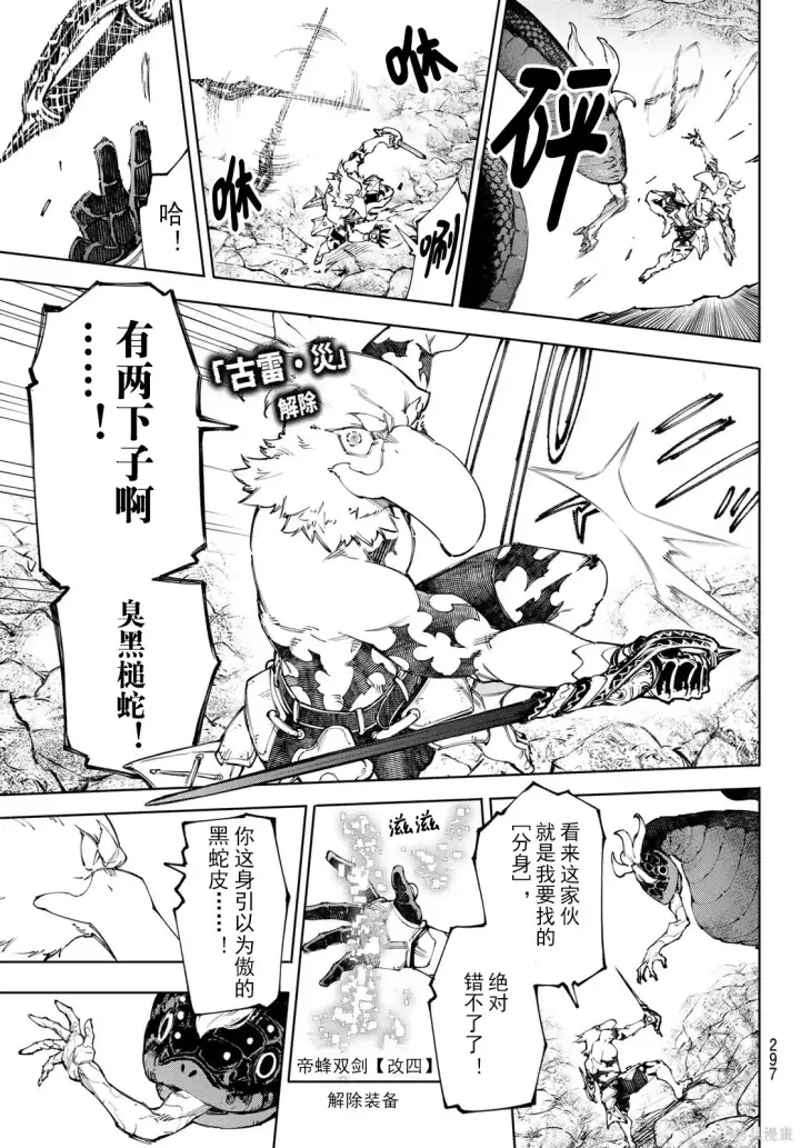 漫画《香格里拉·弗陇提亚~屎作猎人向神作发起挑战~》第241话试看第7张图