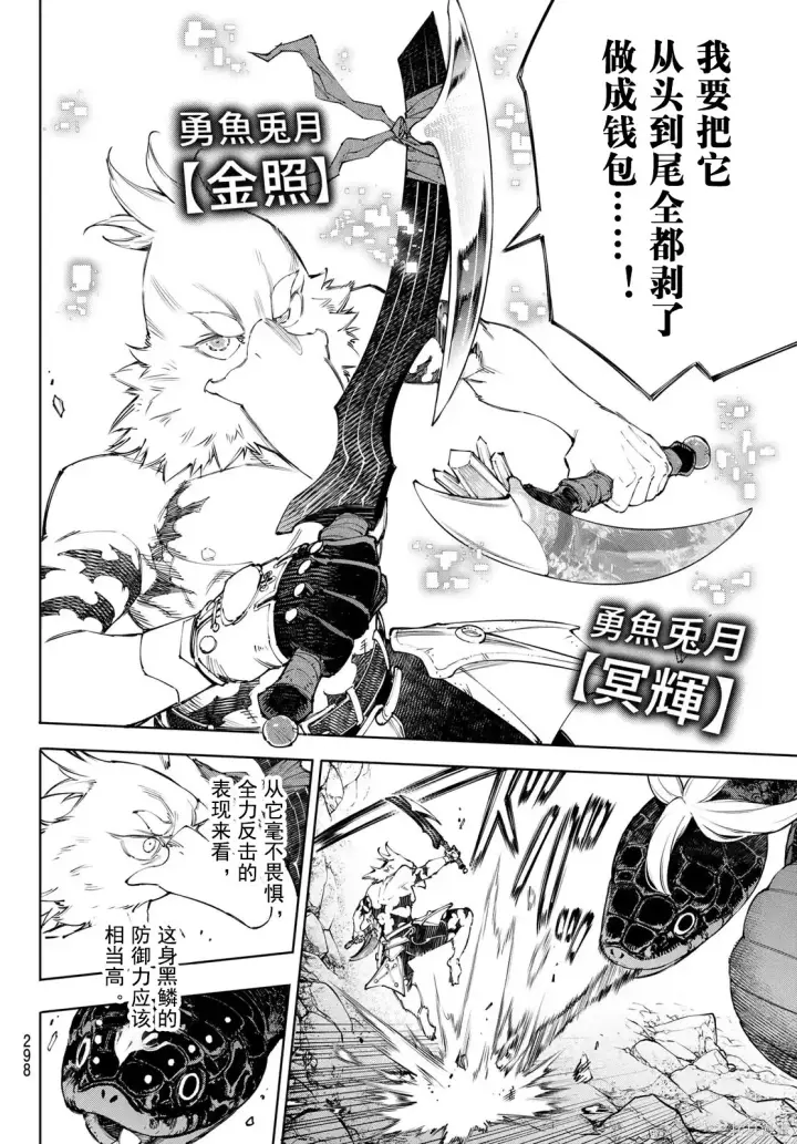 漫画《香格里拉·弗陇提亚~屎作猎人向神作发起挑战~》第241话试看第8张图